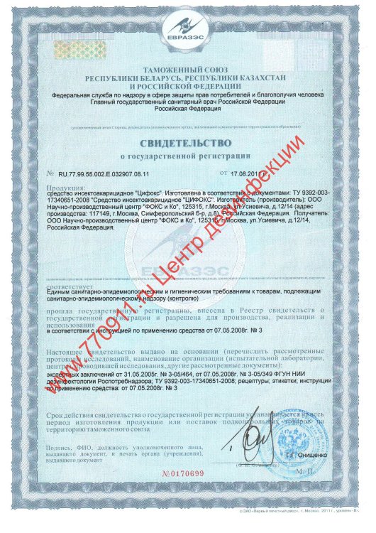 Цифокс