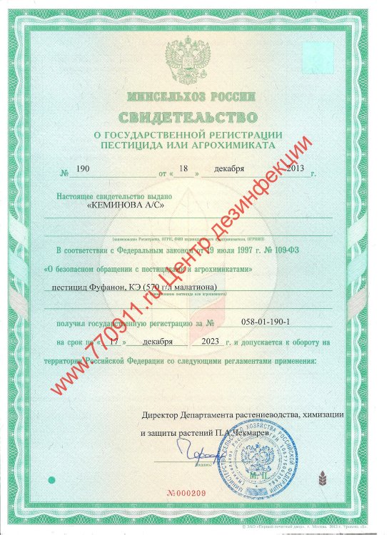 Фуфанон к.э. 1л