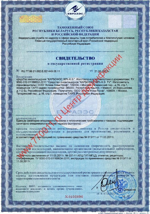 Карбофос к.э.
