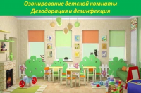 Дезинфекция помещений от вирусов АКЦИЯ 