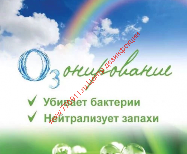 Дезинфекция помещений от вирусов АКЦИЯ 